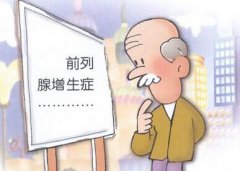 <b>【博爱 健康】前列腺增生“喜欢”哪些男人</b>