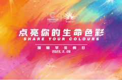 【博爱 健康】国际罕见病日：走进罕见病的世界